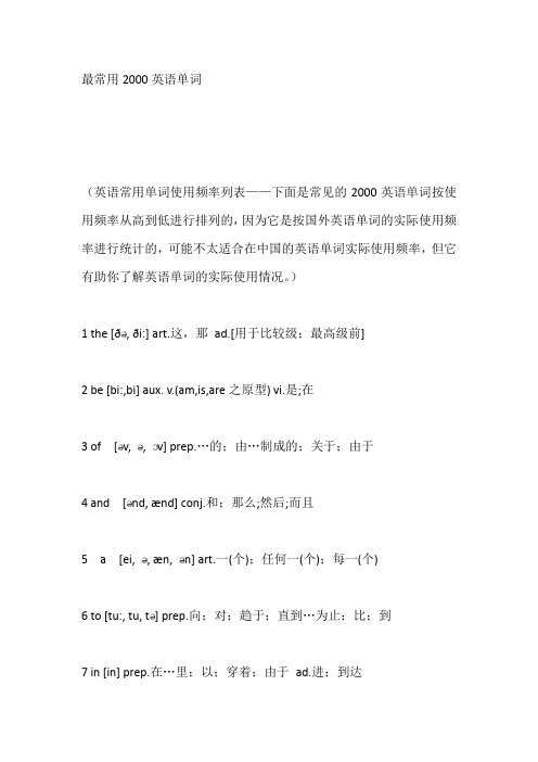 最常用2000英语单词
