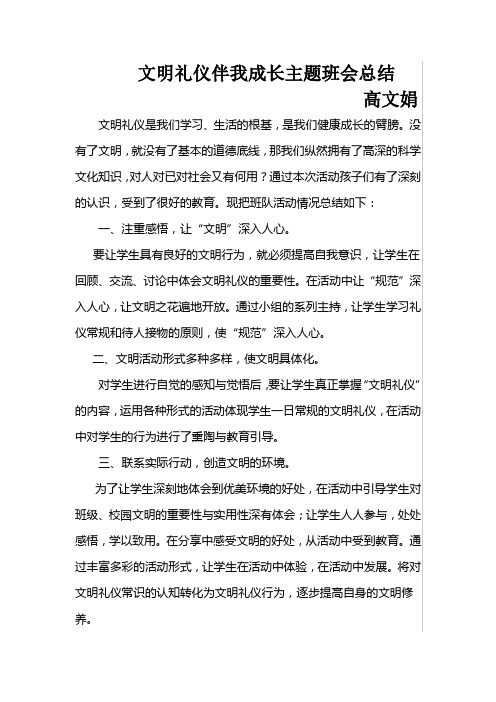 文明礼仪伴我成长主题班会总结