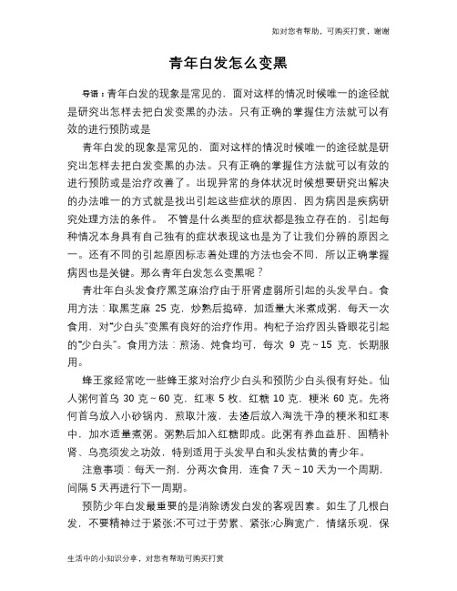 青年白发怎么变黑