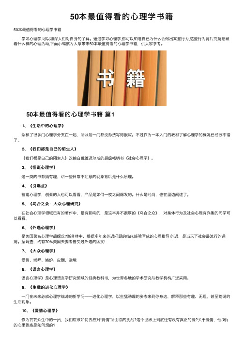 50本最值得看的心理学书籍