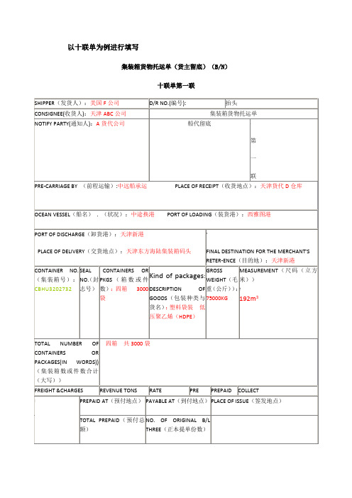 海运 十联单 填制详解 具体细节