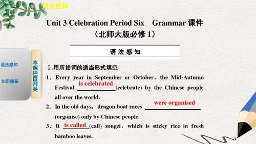 北师大版高中英语必修1 Unit 3《Celebration》(Period Six)课件