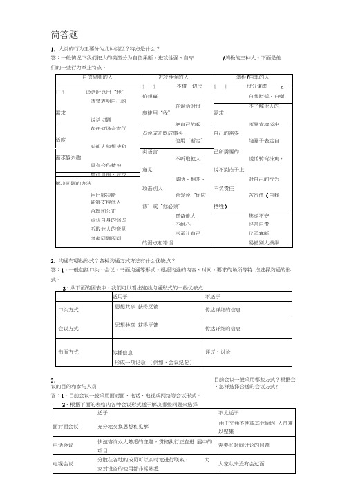 个人与团队管理简答题答案