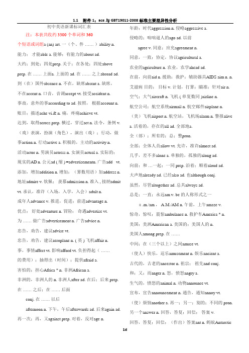 初中英语新课标词汇表1600