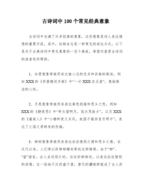 古诗词中100个常见经典意象