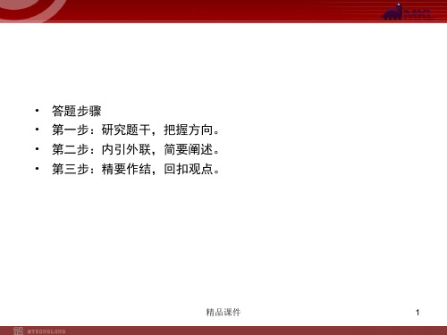 【精品课件学习】2020(新增6页)课标高考总复习·语文 专题14 第2节 新闻(含访谈)_36-3