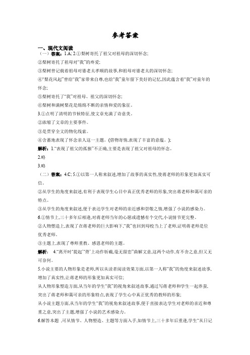 高三第八次周练答案