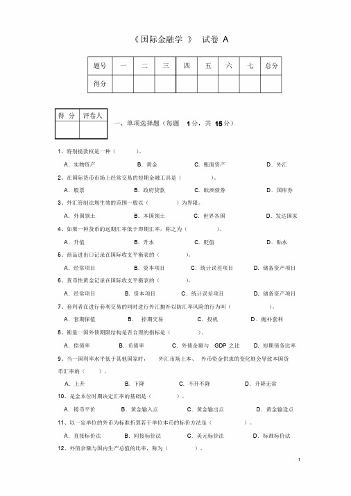 国际金融学试题及参考答案(免费)