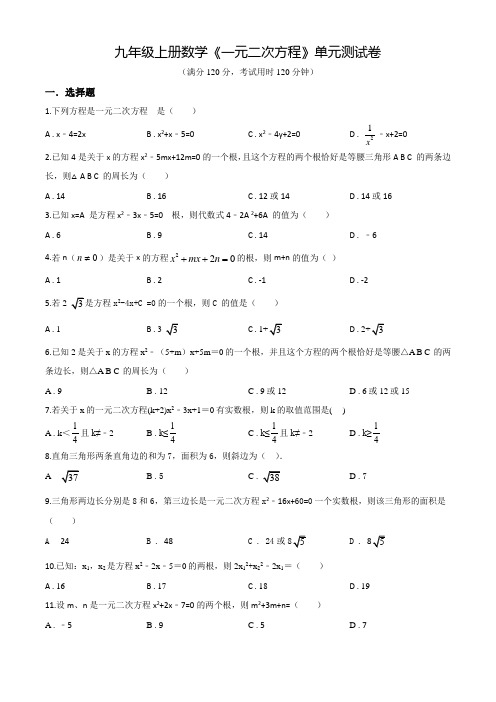 九年级上学期数学《一元二次方程》单元测试题含答案