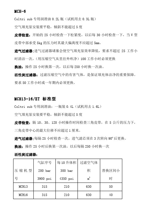 空气充填泵维护保养周期