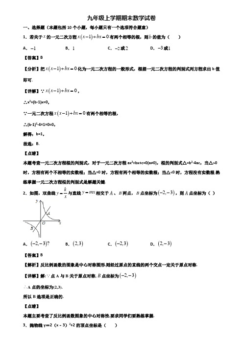 ∥3套精选试卷∥2020年马鞍山市九年级上学期数学期末质量检测试题