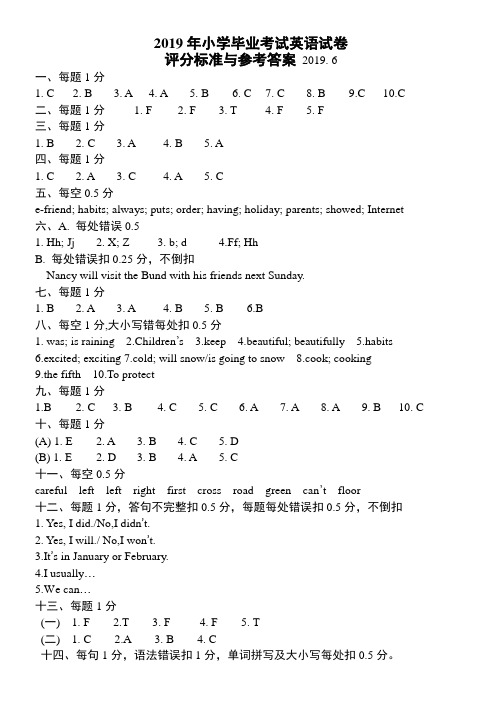 2019年小学英语毕业试卷评分标准及参考答案