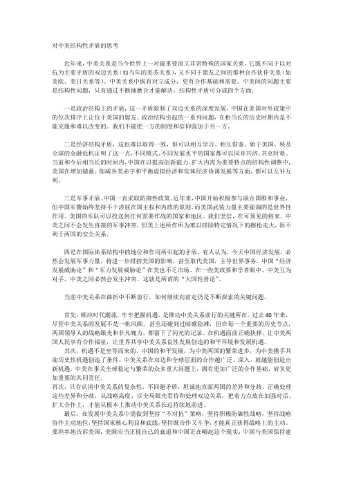 对中美结构性矛盾的思考