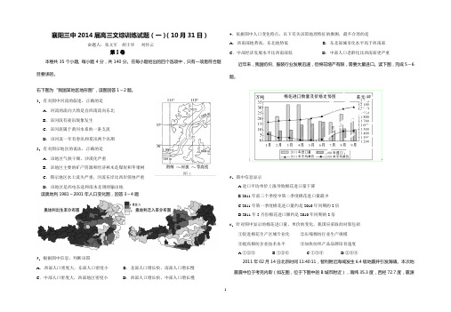 襄阳三中2014届高三半月考文科综合能力测试