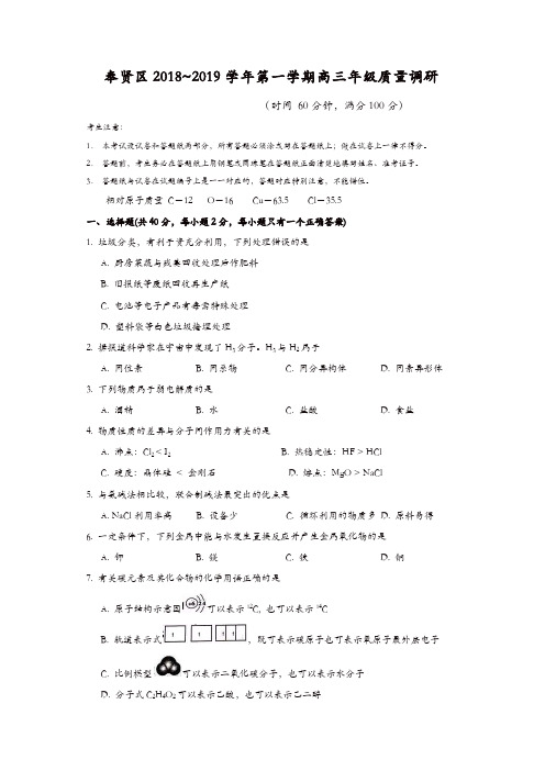 奉贤区2019年高三第一学期期末(一模)学科质量检测化学试题及答案【精品】