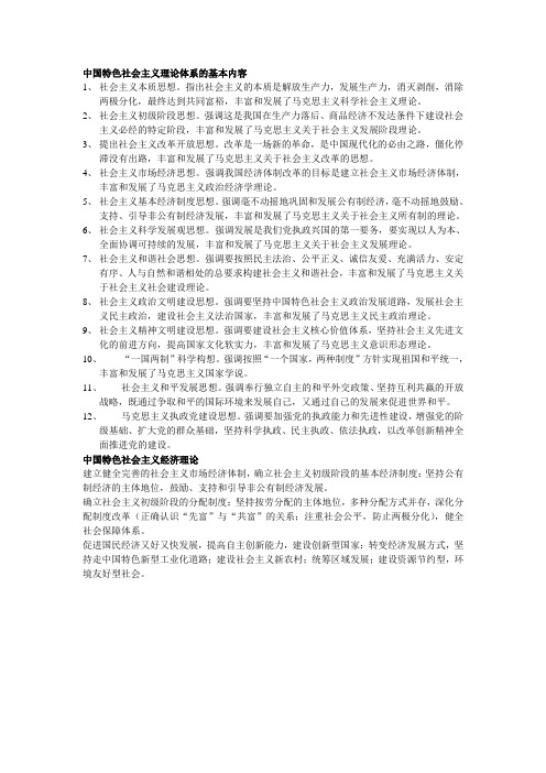 中国特色社会主义的主要内容