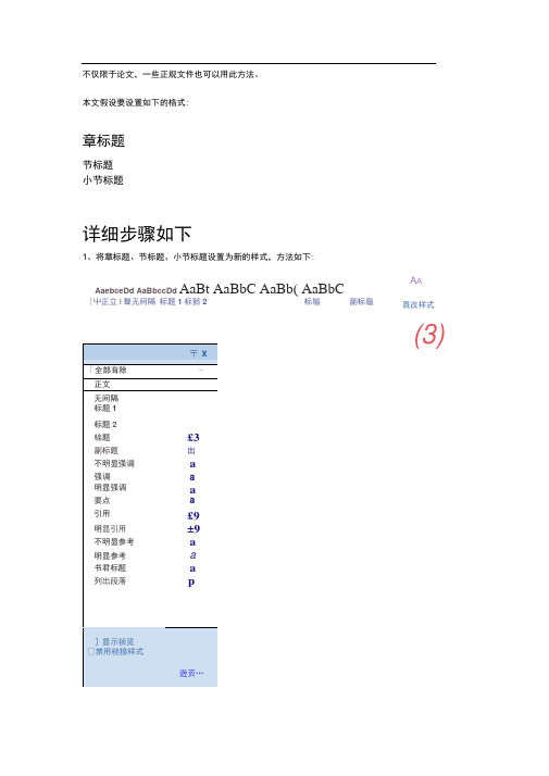 使用Word2007的多级列表实现论文的章节标题自动编号