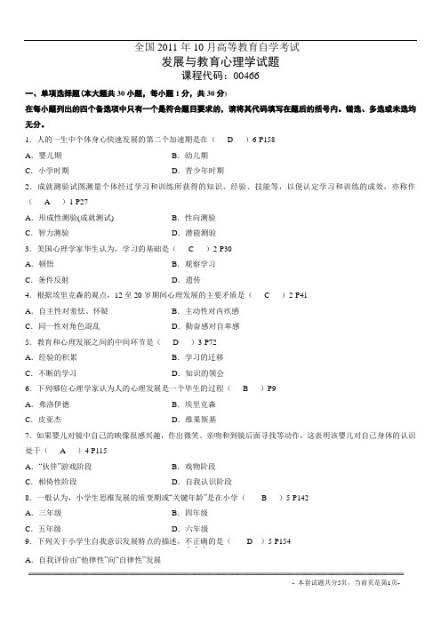 2011年10月发展与教育心理学真题-附答案