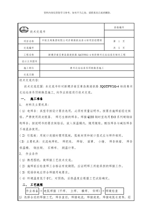 吊顶转换层技术交底样本