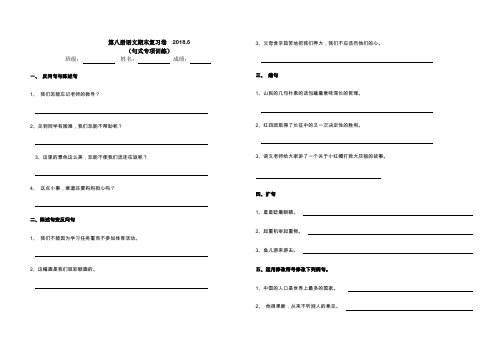 人教版小学语文四年级下册句型转换练习题