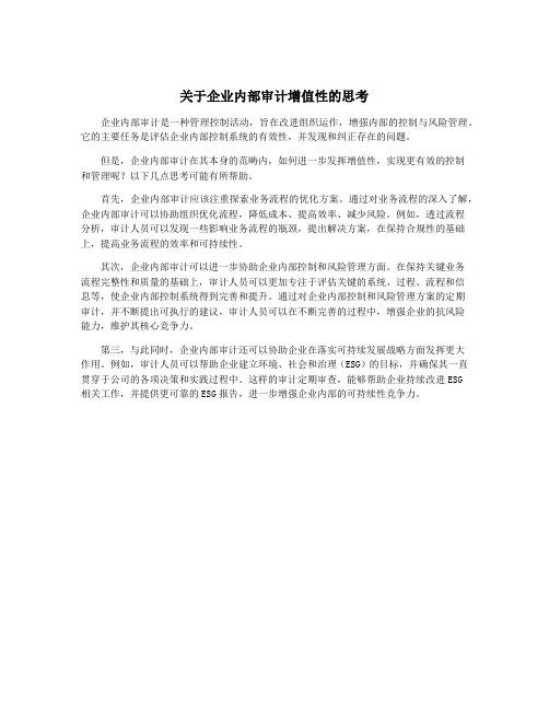 关于企业内部审计增值性的思考