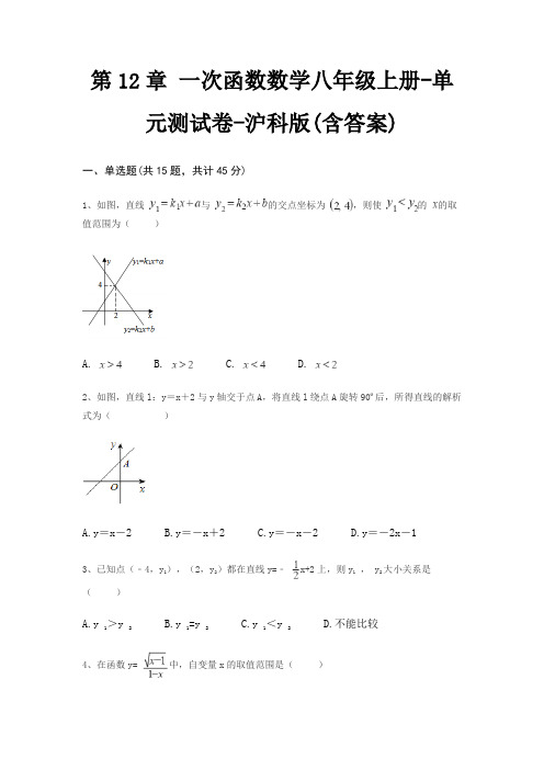 第12章 一次函数数学八年级上册-单元测试卷-沪科版(含答案)