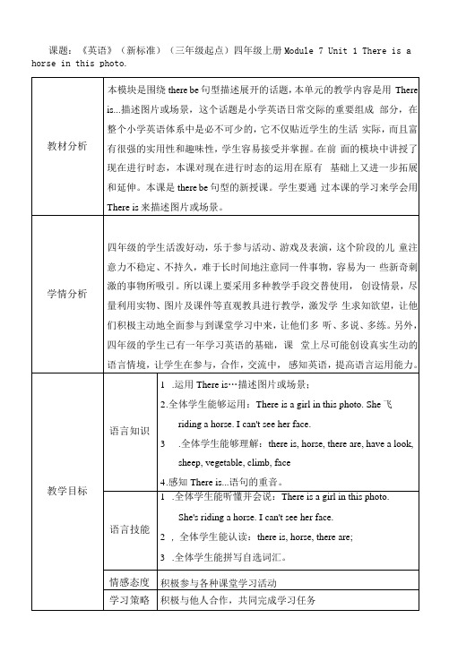 小学英语外研新标准四年级上册(2022年新编)Module7四年级上册M7U1教学设计