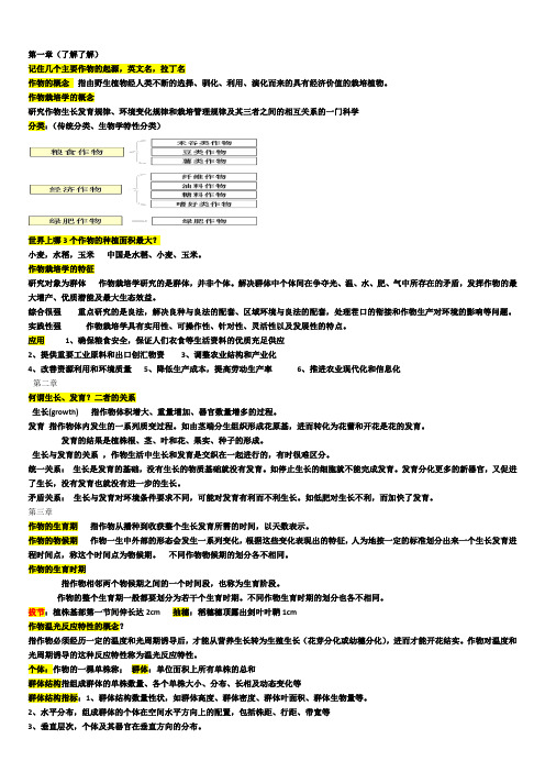 作物栽培学总结