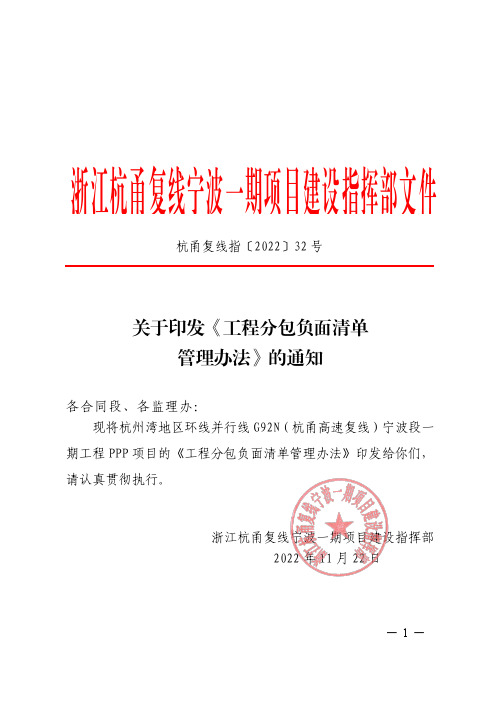 关于印发《工程分包负面清单管理办法》的通知杭甬复线指〔2022〕32号(盖章)