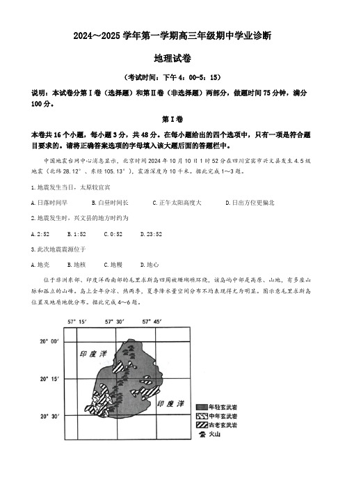 山西省太原市2024-2025学年高三上学期期中考试 地理(含答案)