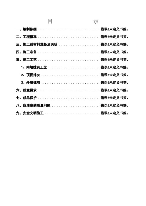 SGF石膏砂浆内墙抹灰施工方案