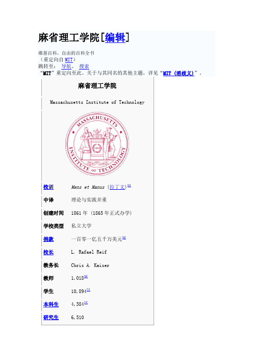 MIT麻省理工介绍