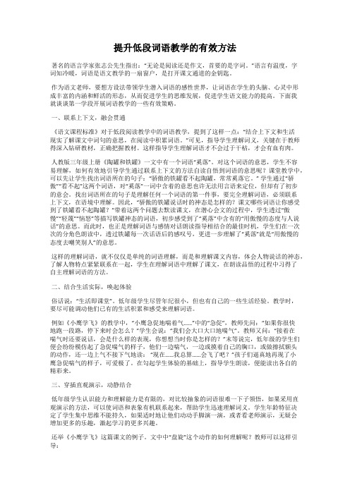 提升低段词语教学的有效方法