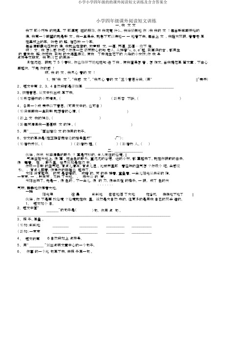 小学小学四年级的的课外阅读短文训练及含含答案全