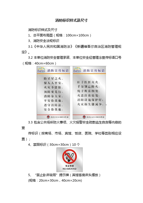 消防标识样式及尺寸