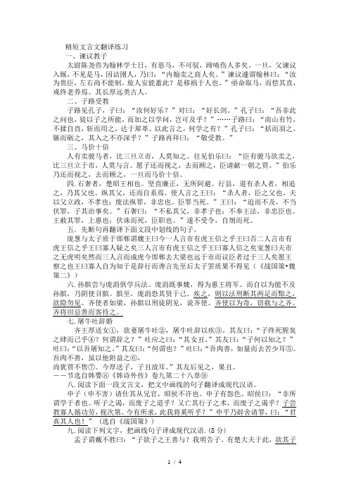 精短文言文翻译练习