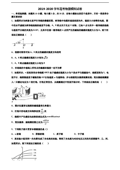 北京市昌平区2020高考物理监测试题