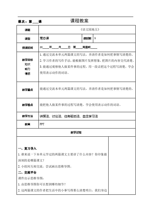 部编版四年级语文上《语文园地五》教案