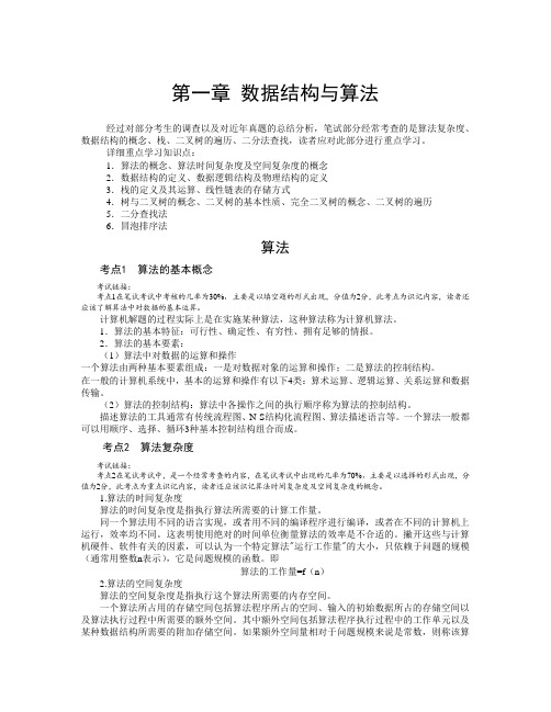 计算机二级公共基础知识完整