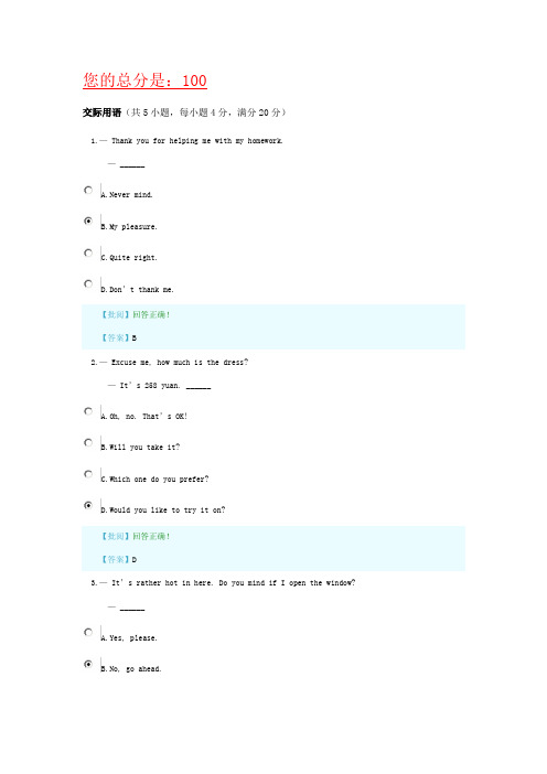 南京大学 大学英语统考B下 unit1(100分)