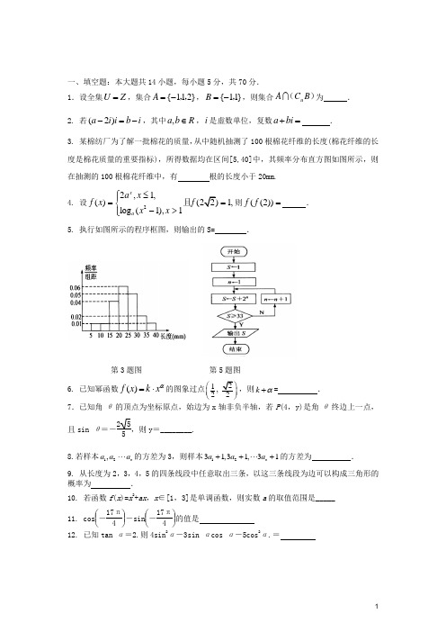 江苏省扬中市第二高级中学高三数学周末练习试题(9.22)
