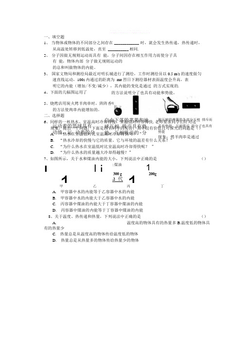 苏科版物理九年级上册122内能 热传递 习题.doc