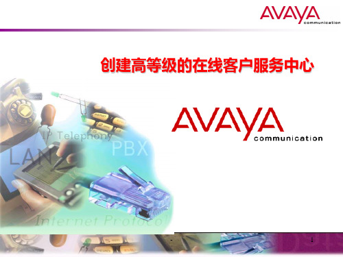 AVAYA-Call-Center-Standard方案PPT课件