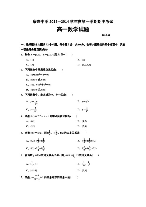 山西省康杰中学2013-2014学年高一上学期期中数学试题Word版含答案