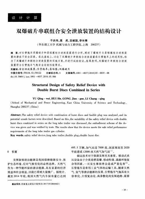 双爆破片串联组合安全泄放装置的结构设计