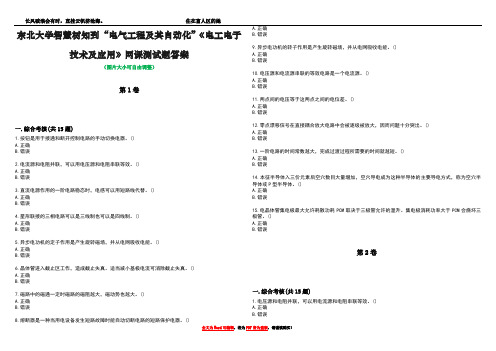 东北大学智慧树知到“电气工程及其自动化”《电工电子技术及应用》网课测试题答案3