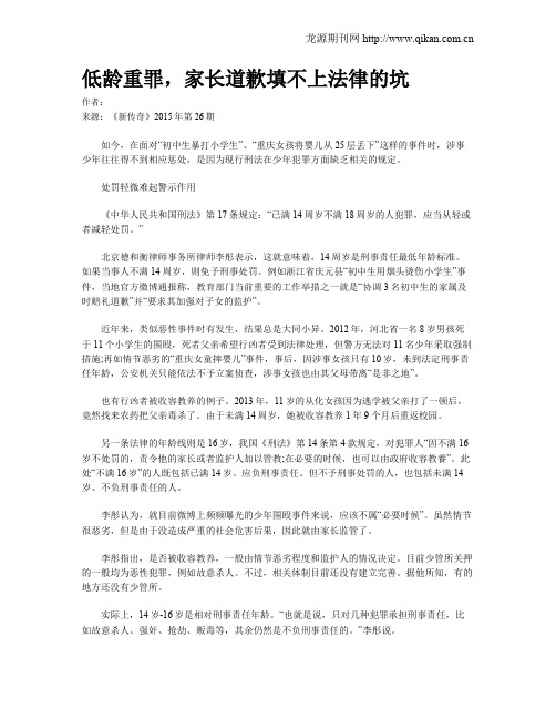 低龄重罪,家长道歉填不上法律的坑