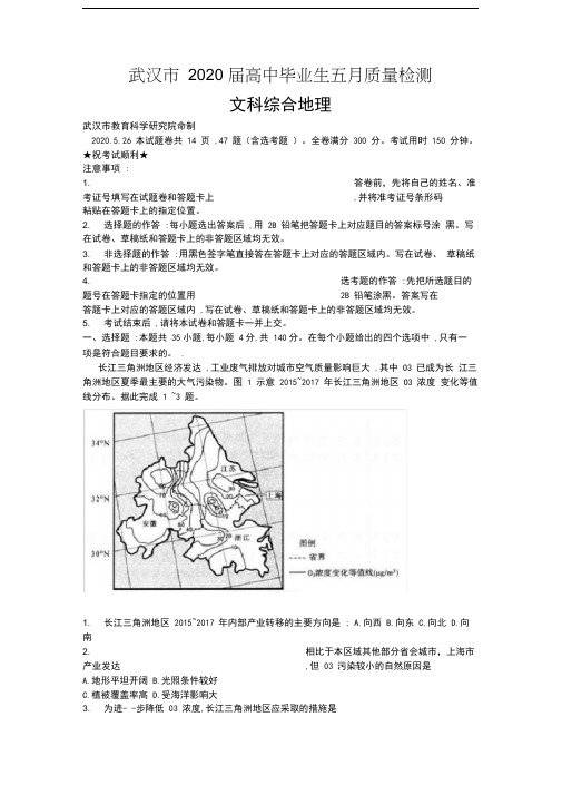 湖北省武汉市2020届高三毕业生五月质量检测文综地理试题(含答案)