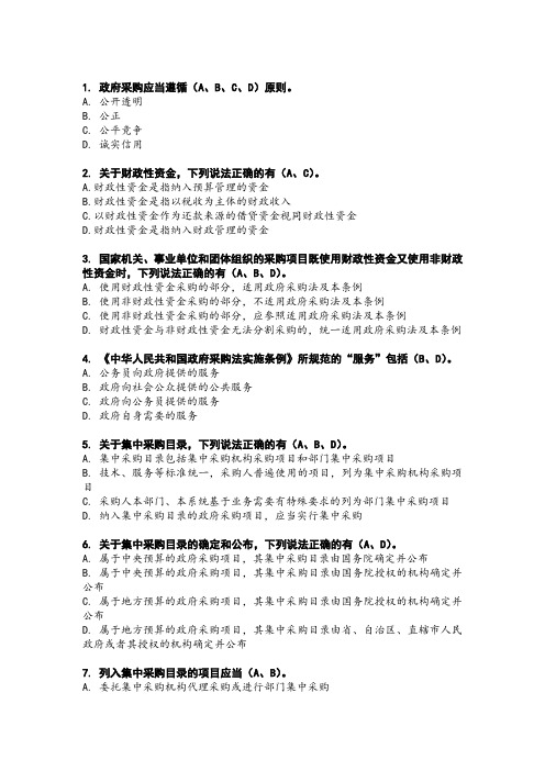 《中华人民共和国政府采购法实施条例》全国知识竞赛题库(含答案)