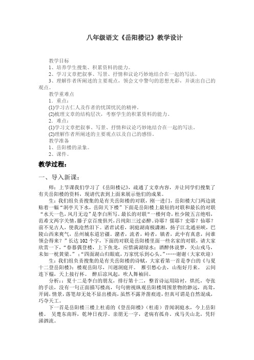 初中语文_岳阳楼记教学设计学情分析教材分析课后反思